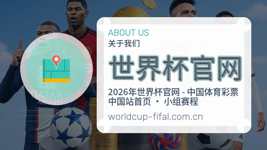 世界杯官网服务理念